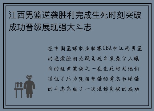 江西男篮逆袭胜利完成生死时刻突破成功晋级展现强大斗志