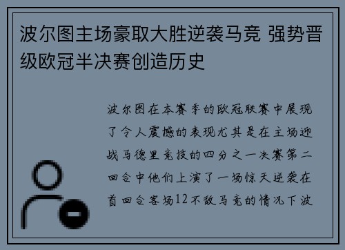 波尔图主场豪取大胜逆袭马竞 强势晋级欧冠半决赛创造历史
