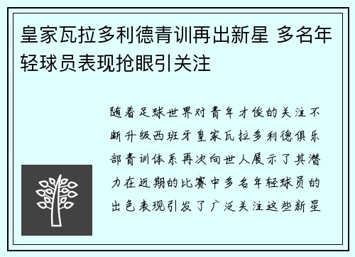 皇家瓦拉多利德青训再出新星 多名年轻球员表现抢眼引关注