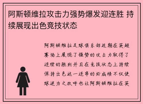 阿斯顿维拉攻击力强势爆发迎连胜 持续展现出色竞技状态