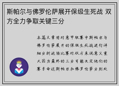 斯帕尔与佛罗伦萨展开保级生死战 双方全力争取关键三分