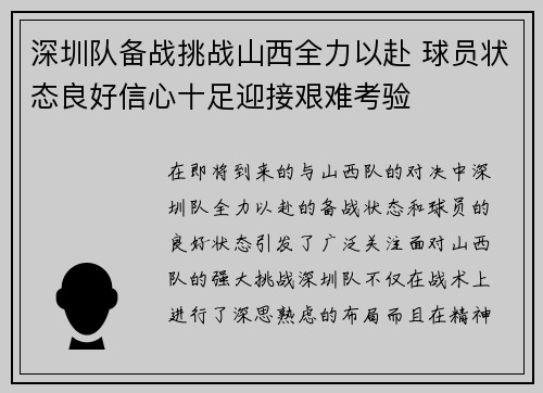 深圳队备战挑战山西全力以赴 球员状态良好信心十足迎接艰难考验