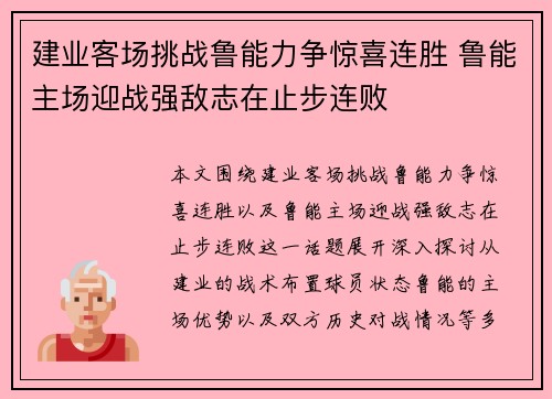 建业客场挑战鲁能力争惊喜连胜 鲁能主场迎战强敌志在止步连败