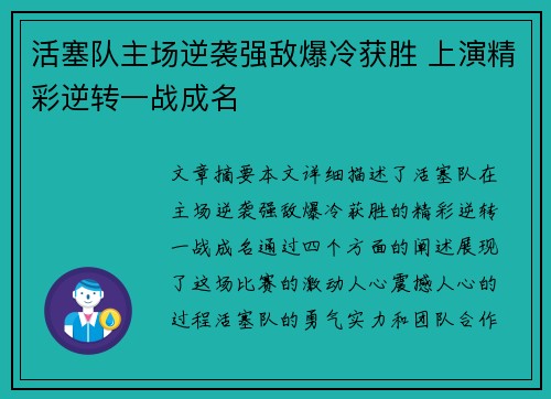 活塞队主场逆袭强敌爆冷获胜 上演精彩逆转一战成名